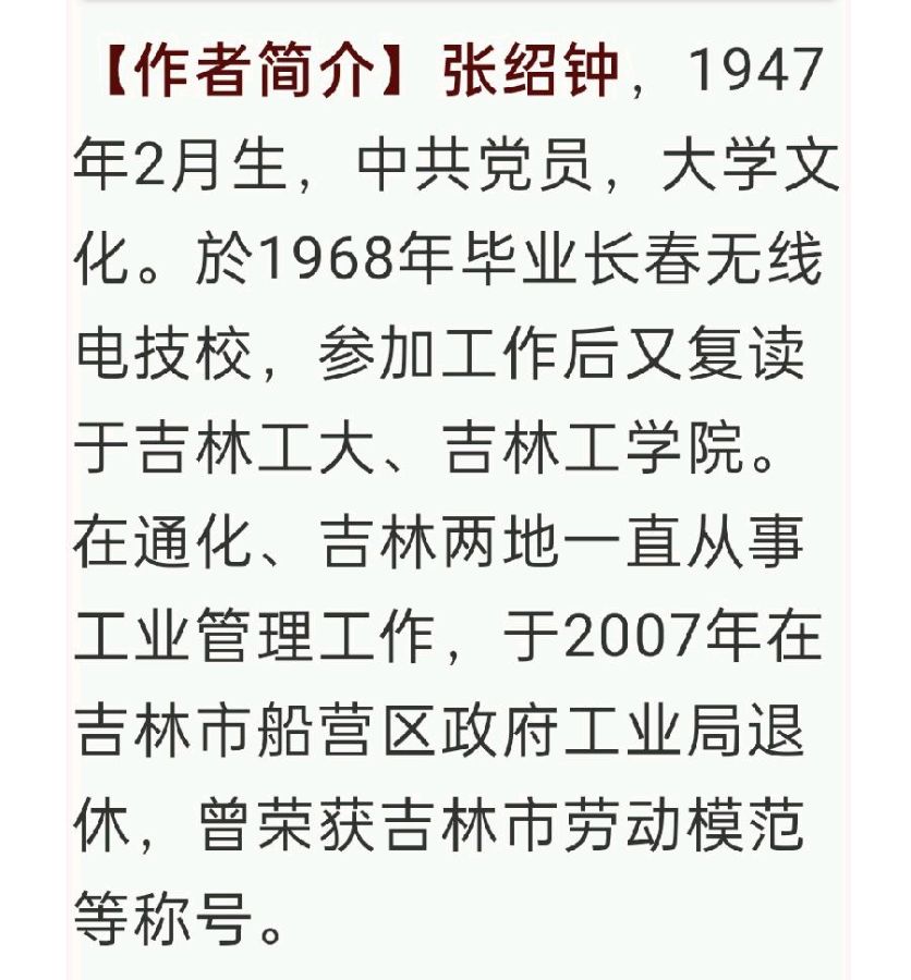 简介五四青年节作者张绍钟(吉林)编辑孙秀兰20240504(图2)