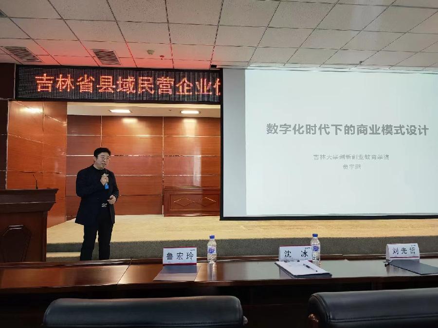 研修班开课!为吉林民营企业优秀经营管理人才“充电”（图5）