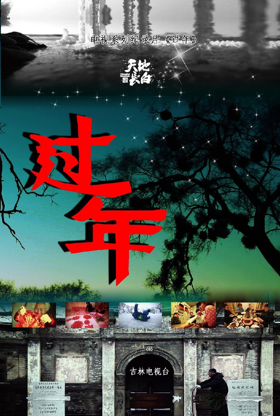 水晶朗诵【我在老家过大年】作者/黄赞高