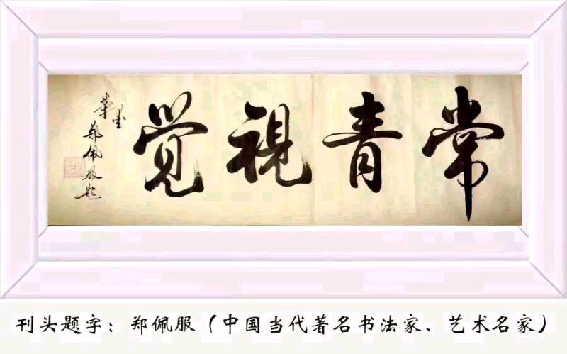 中华诗艺黑龙江分社●诗词微刊(五)(图2)