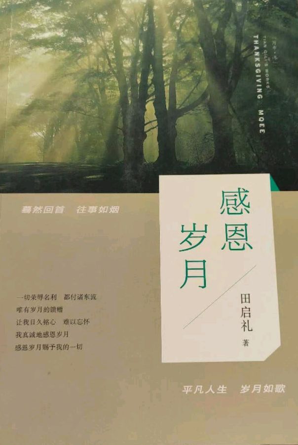 【中外作家诗人名篇】『文学评论』陈忠林‖田启礼和他编著的《姓氏文化探略》(图3)
