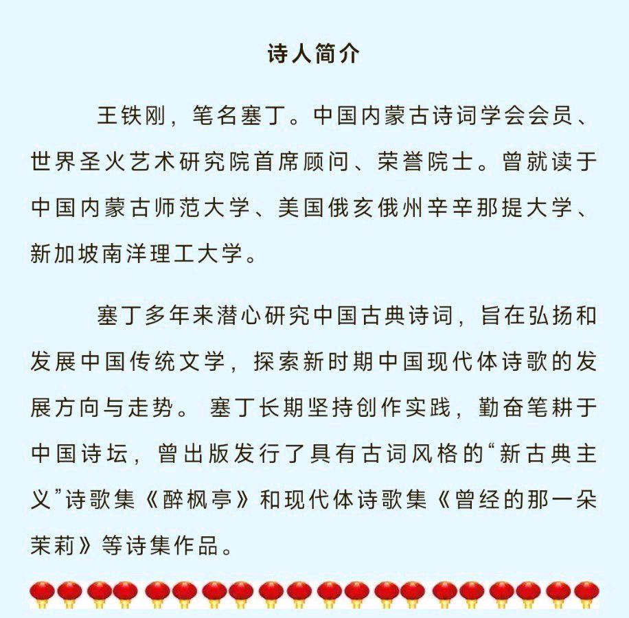 中华诗艺黑龙江分社●诗词微刊(五)(图16)
