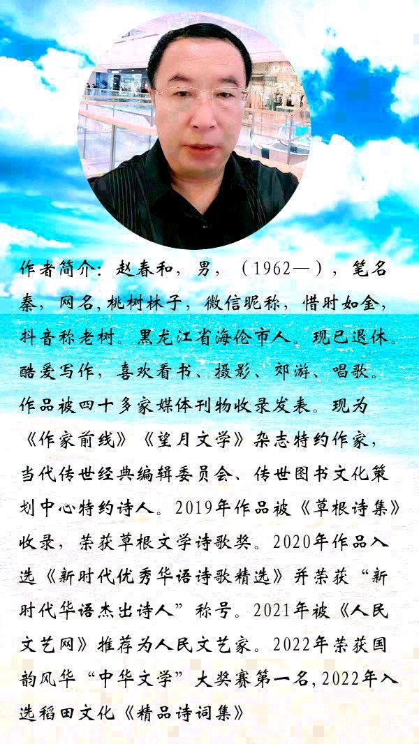 中华诗艺黑龙江分社推介/赵春和:意（图6）
