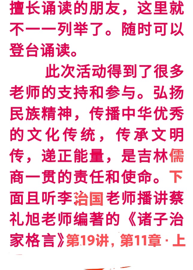 （之十九）吉林儒商经典诵读活动连载（图3）