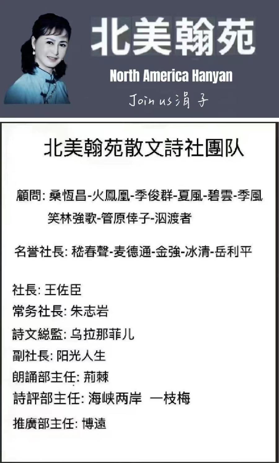《北美翰苑散文诗社》朱志岩-诗选(图10)