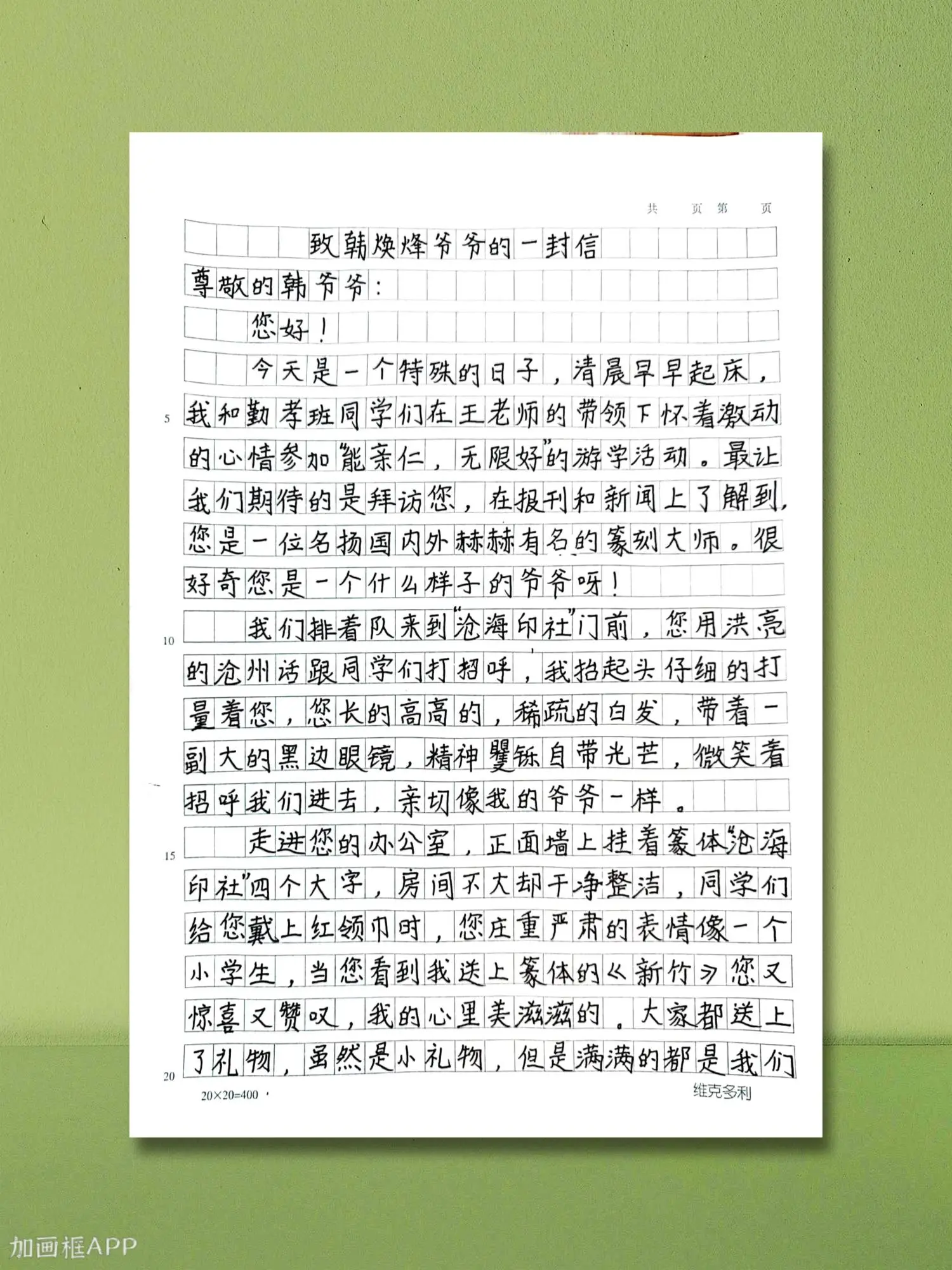 【都市头条向幸福出发编辑部】第3382期 致韩焕峰爷爷的一封信（图6）