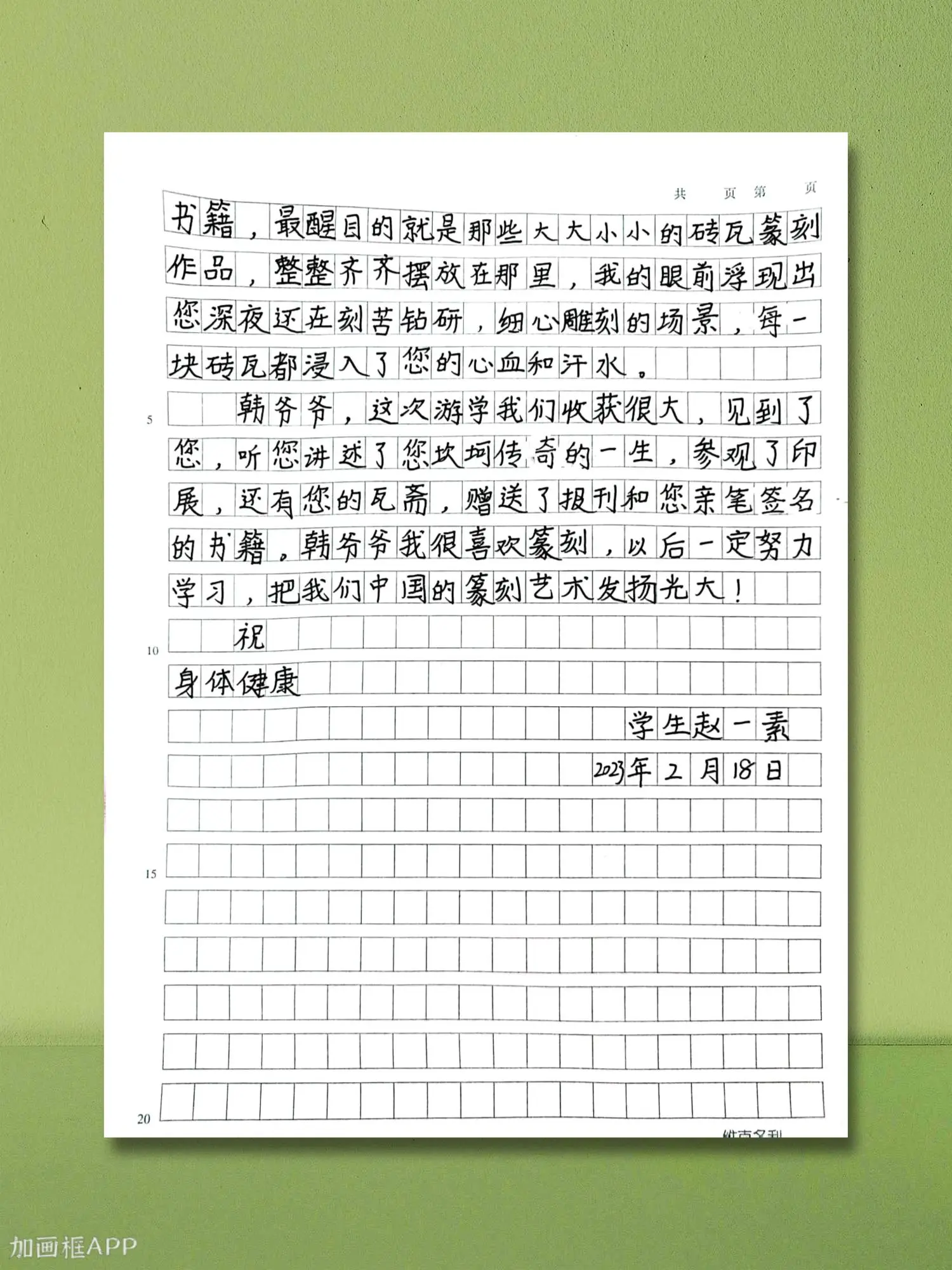 【都市头条向幸福出发编辑部】第3382期 致韩焕峰爷爷的一封信(图8)