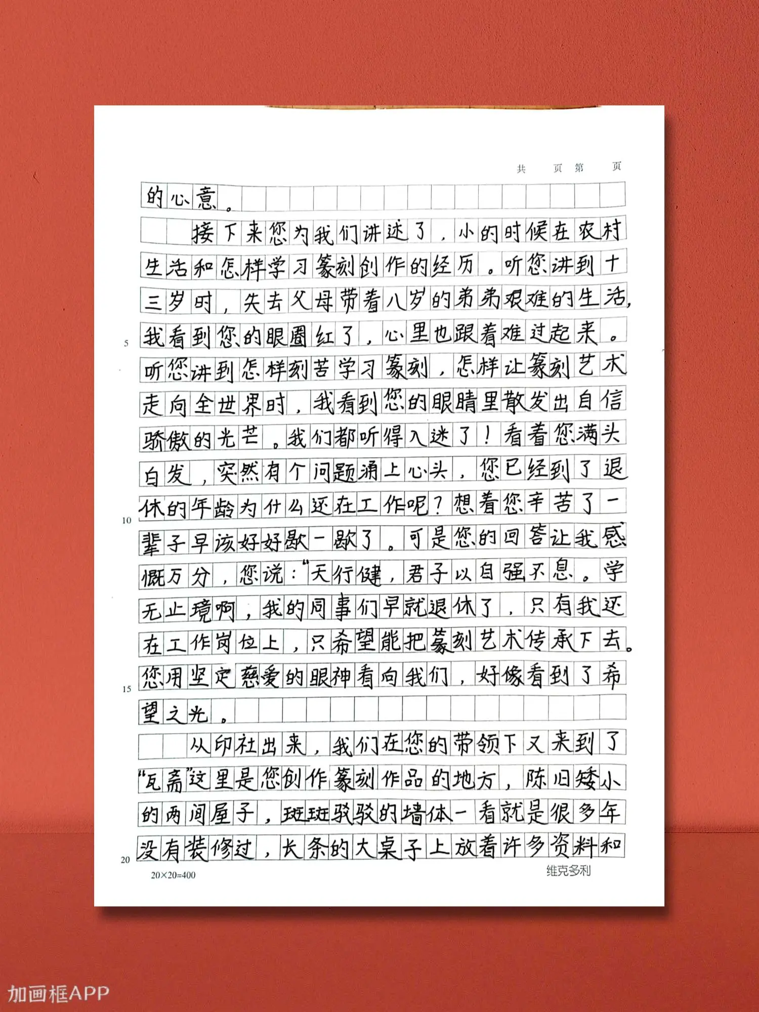 【都市头条向幸福出发编辑部】第3382期 致韩焕峰爷爷的一封信(图7)