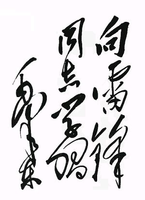 中华诗艺黑龙江分社●诗词微刊(六)(图24)