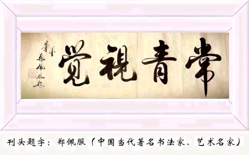 【小小说】润今(王瑞军):《生意活泛,来日方长》(图2)