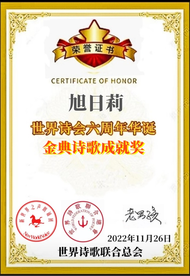 《早春三月向我走来》文：旭日莉【长城总社】世界诗人名人展（9733）（图5）