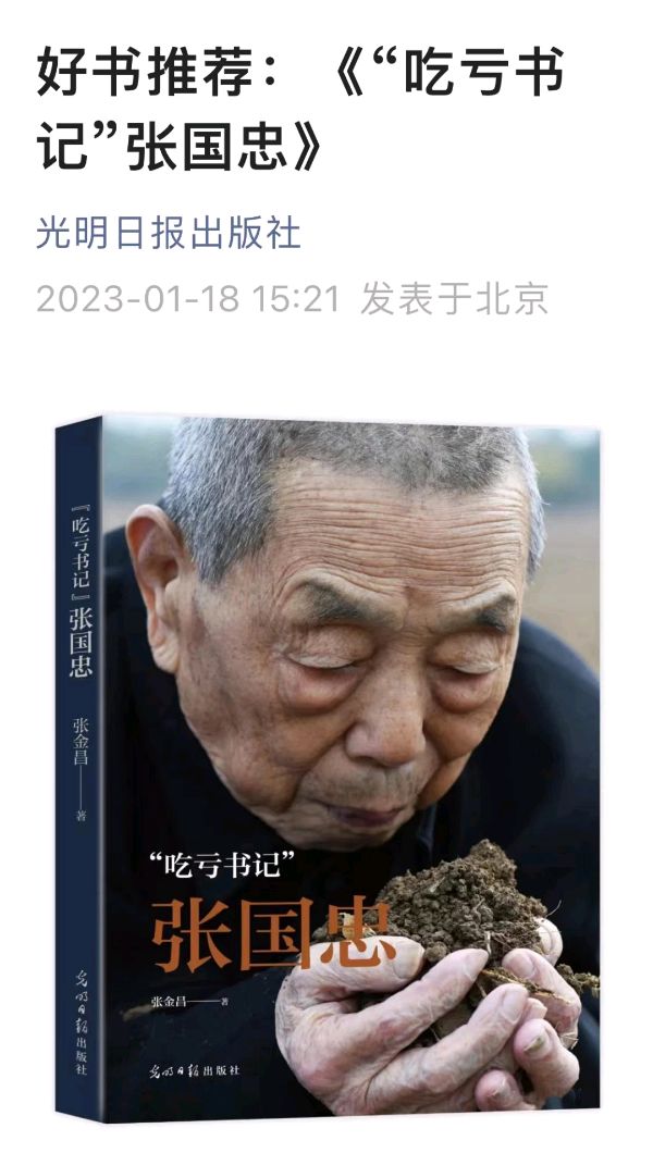 【短讯】《“吃亏书记”张国忠》出版发行