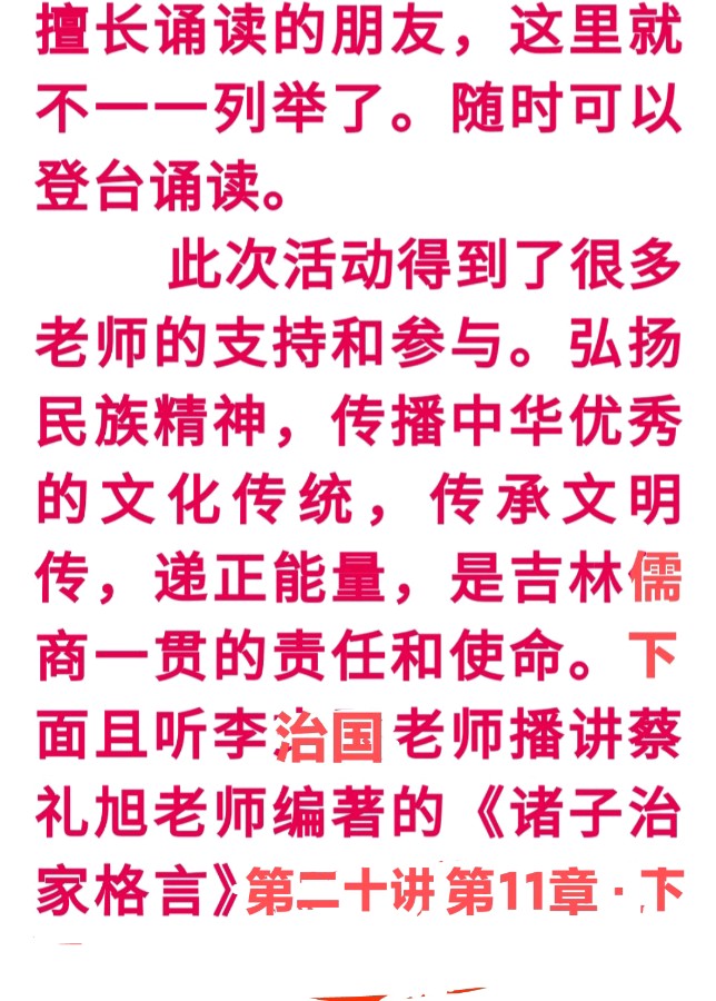（之二十）吉林儒商经典诵读连载之20（图3）
