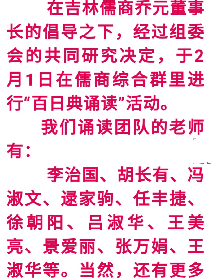 （之二十）吉林儒商经典诵读连载之20（图2）