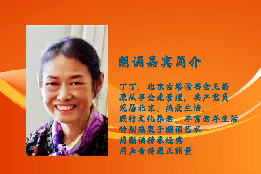北京古塔读书会 ‖ 每周一首古诗词诵读活动【2023年2月26日】003期（图11）