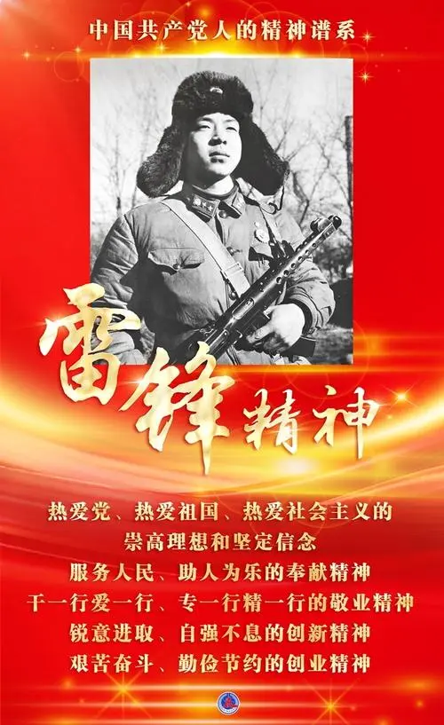 刘光琳/歌咏雷锋精神