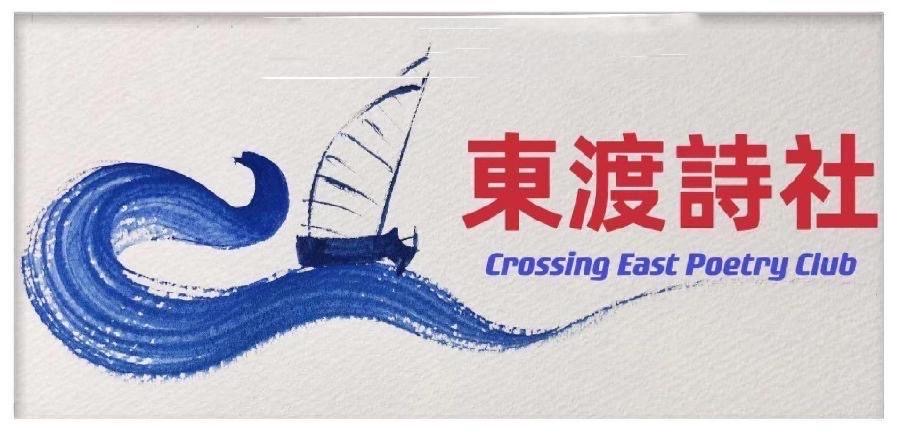 东渡诗社：诗歌作品合辑｜海外头条（图3）