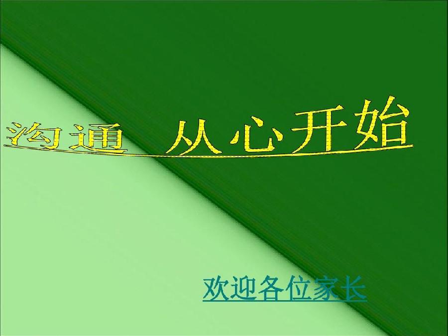 浸润成长 温暖共育 ‖ 家长会 ‖策划/雷均 新闻作者/潘美君 诗歌/启福 朗诵/弘华(图9)
