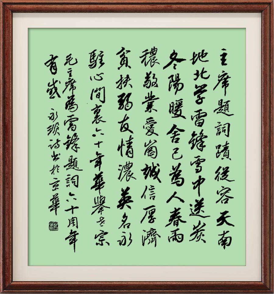 巴黎文学华东诗社016期微刊《纪念毛主席为雷锋题词六十周年》(图10)