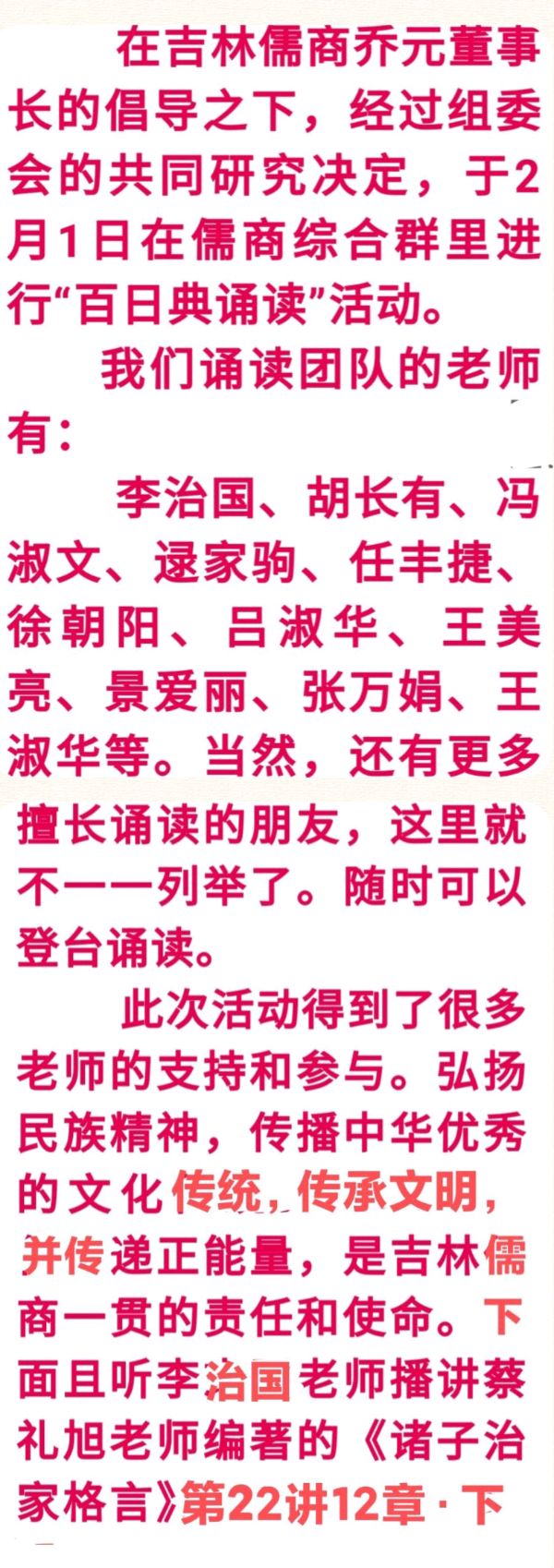 （之22）吉林儒商经典诵读活动连载（图2）