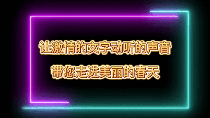 【咏春专刊四】《呼唤你——春天》作者/李俊世 诵读/梅竹编辑/雨杉【花雨馨声】【第239期】