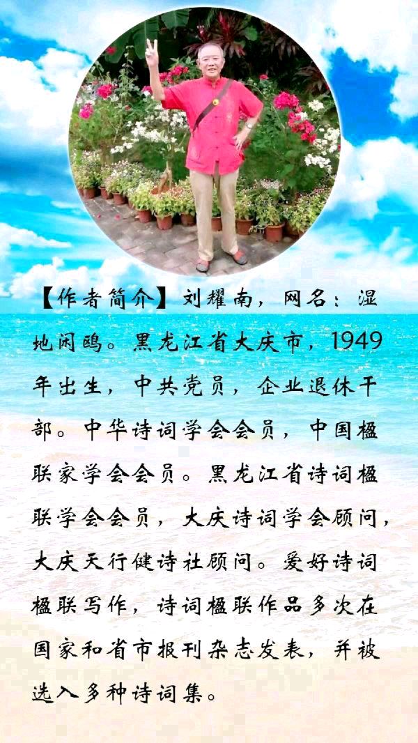中华诗艺黑龙江分社●诗词微刊(九)(图6)