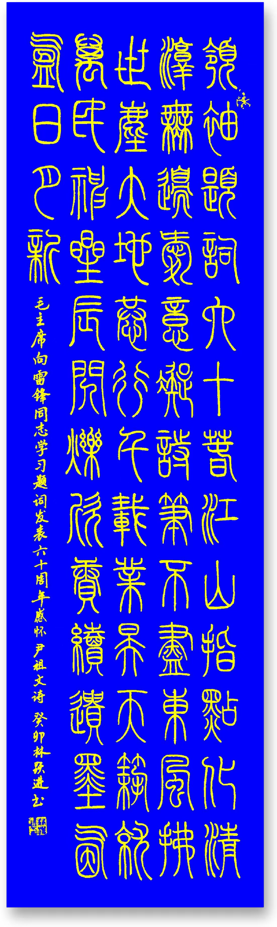 巴黎文学华东诗社016期微刊《纪念毛主席为雷锋题词六十周年》(图16)