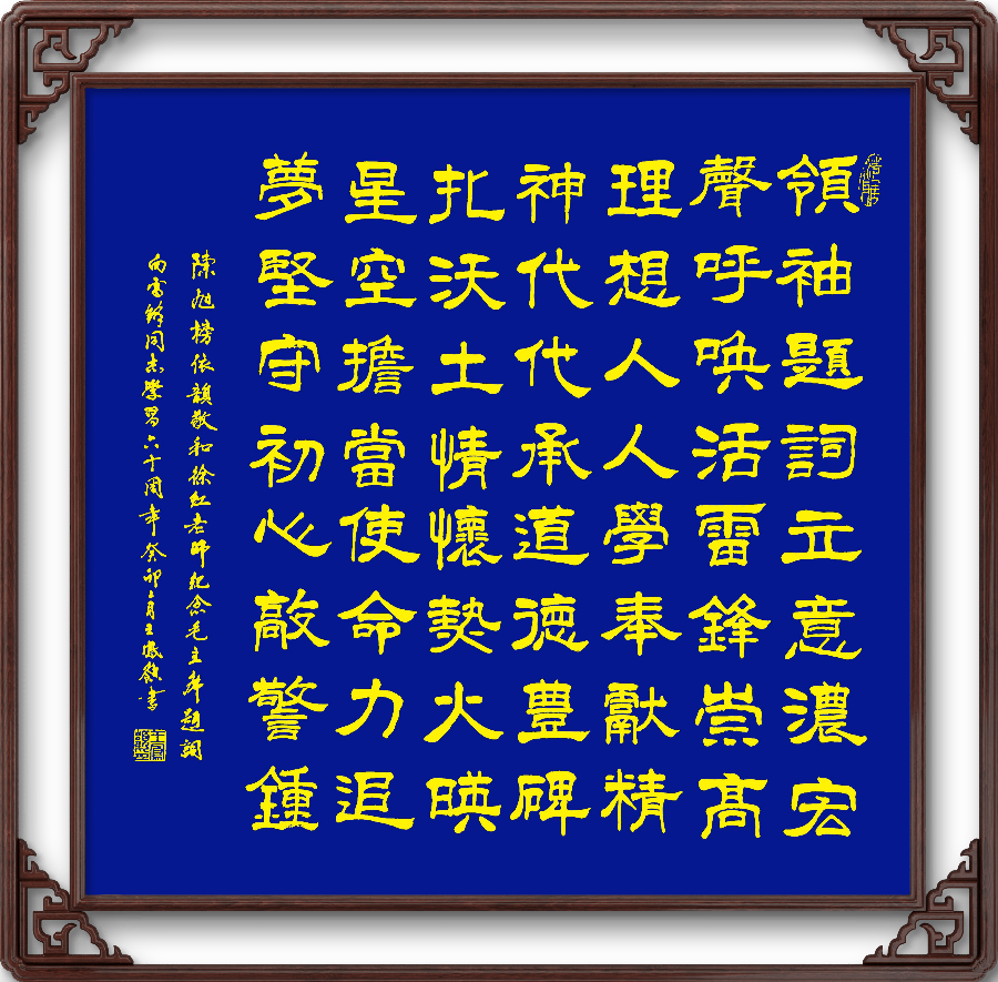 巴黎文学华东诗社016期微刊《纪念毛主席为雷锋题词六十周年》(图14)