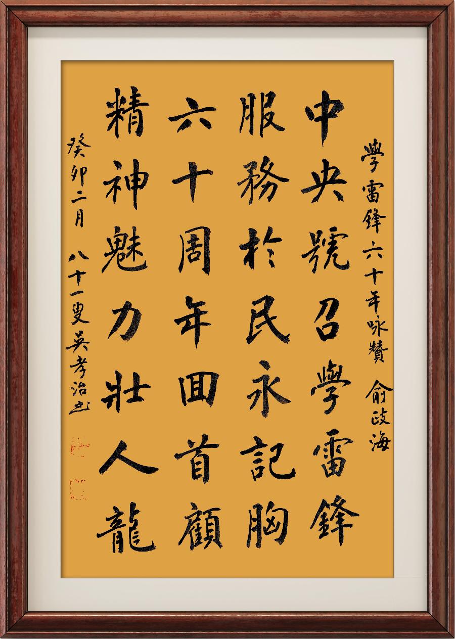 巴黎文学华东诗社016期微刊《纪念毛主席为雷锋题词六十周年》(图193)