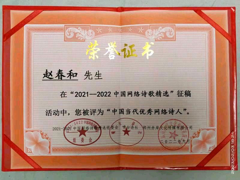 中华诗艺黑龙江分社推介/赵春和:云南随笔 六首（图7）