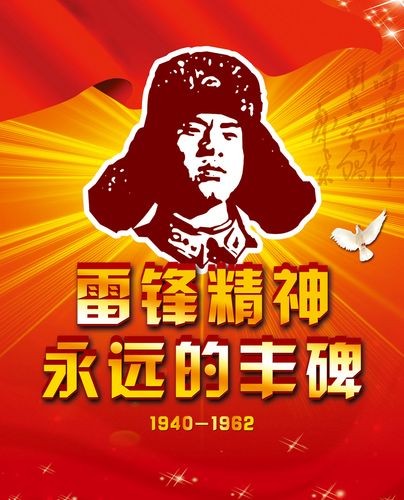 【走进三月学雷锋】潘魁//七律•雷锋不老（图3）