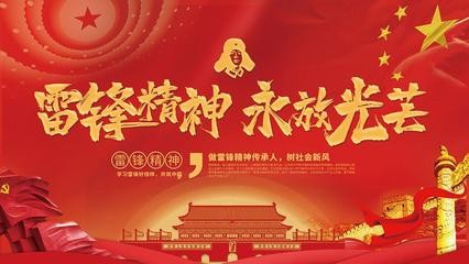 【走进三月学雷锋】潘魁//七律•雷锋不老（图4）