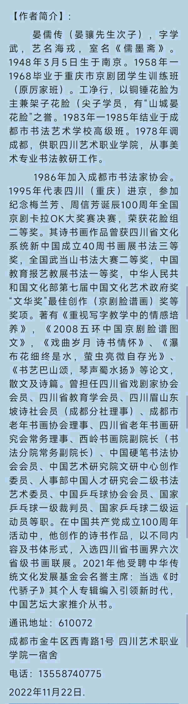 中华诗艺黑龙江分社●诗词微刊(九)(图13)