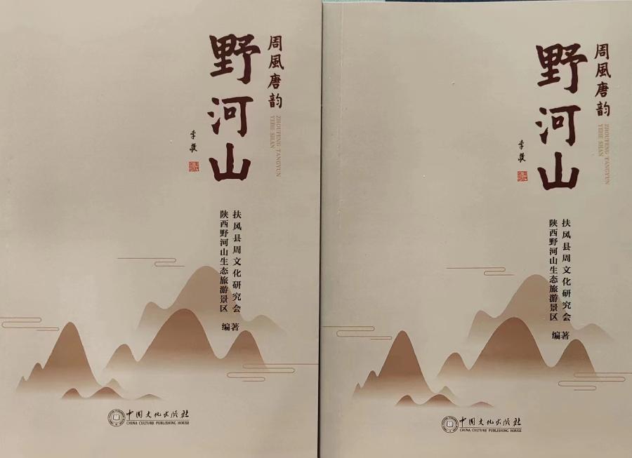 《周风唐韵野河山》文集出版发行-文/牛小荣-西银/北京头条(图2)
