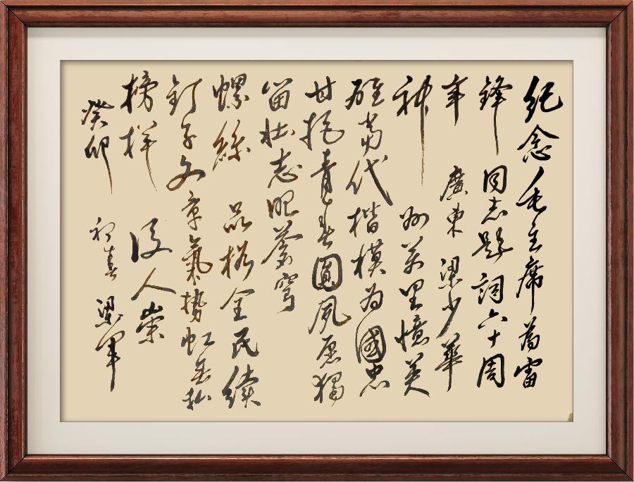 巴黎文学华东诗社016期微刊《纪念毛主席为雷锋题词六十周年》(图89)