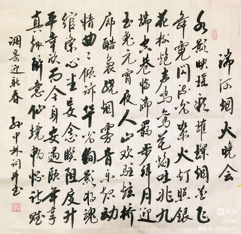华夏流水诗社Ⅱ听蝉老师诗词专辑(二)(图4)