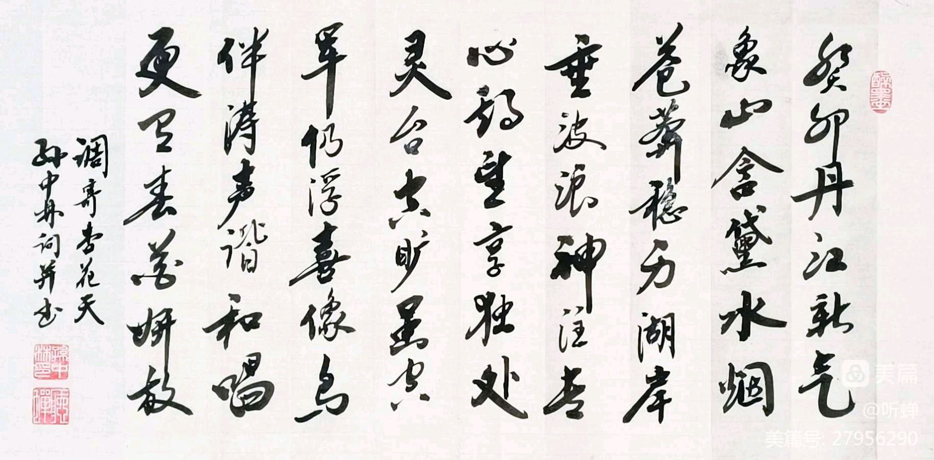 华夏流水诗社Ⅱ听蝉老师诗词专辑(二)(图11)