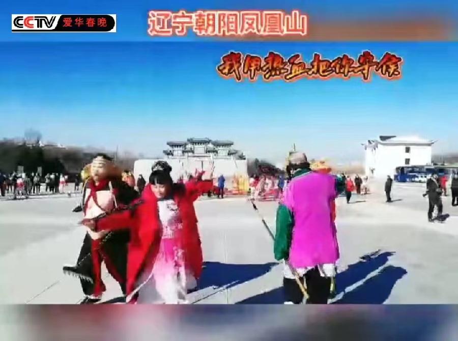 CCTV全球爱华体育春晚活动在辽宁朝阳展开（图10）