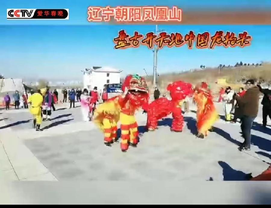 CCTV全球爱华体育春晚活动在辽宁朝阳展开（图6）
