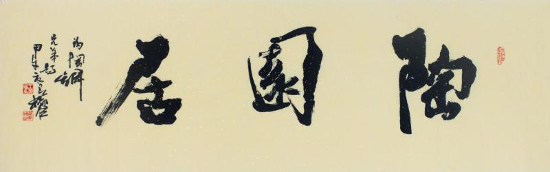 中华诗艺黑龙江分社●诗词微刊(十)（图17）