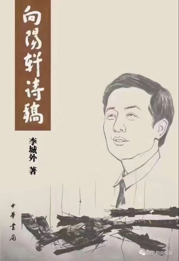 《二月诗稿》作者：李城外（图2）