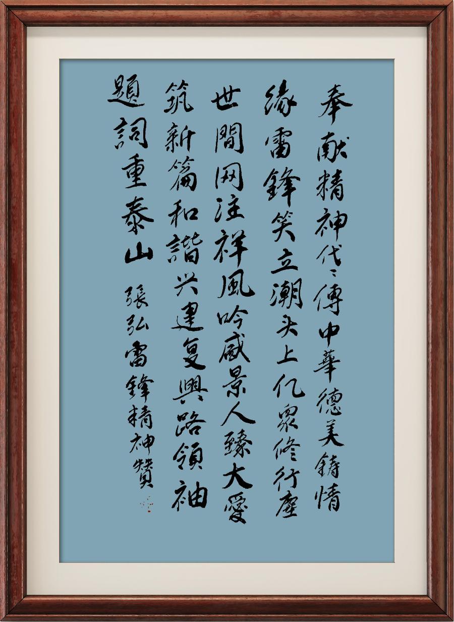 巴黎文学华东诗社016期微刊《纪念毛主席为雷锋题词六十周年》(图132)