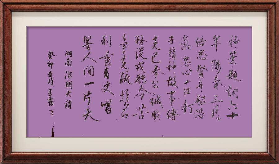 巴黎文学华东诗社016期微刊《纪念毛主席为雷锋题词六十周年》(图120)