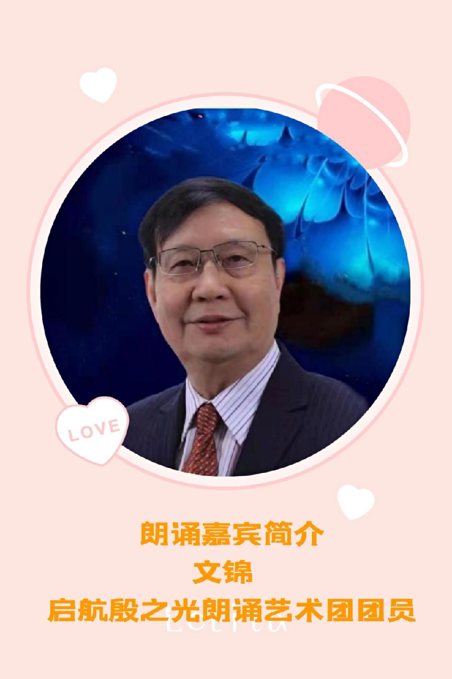 文锦朗诵【雷锋精神永恒】作者/任定安（图3）