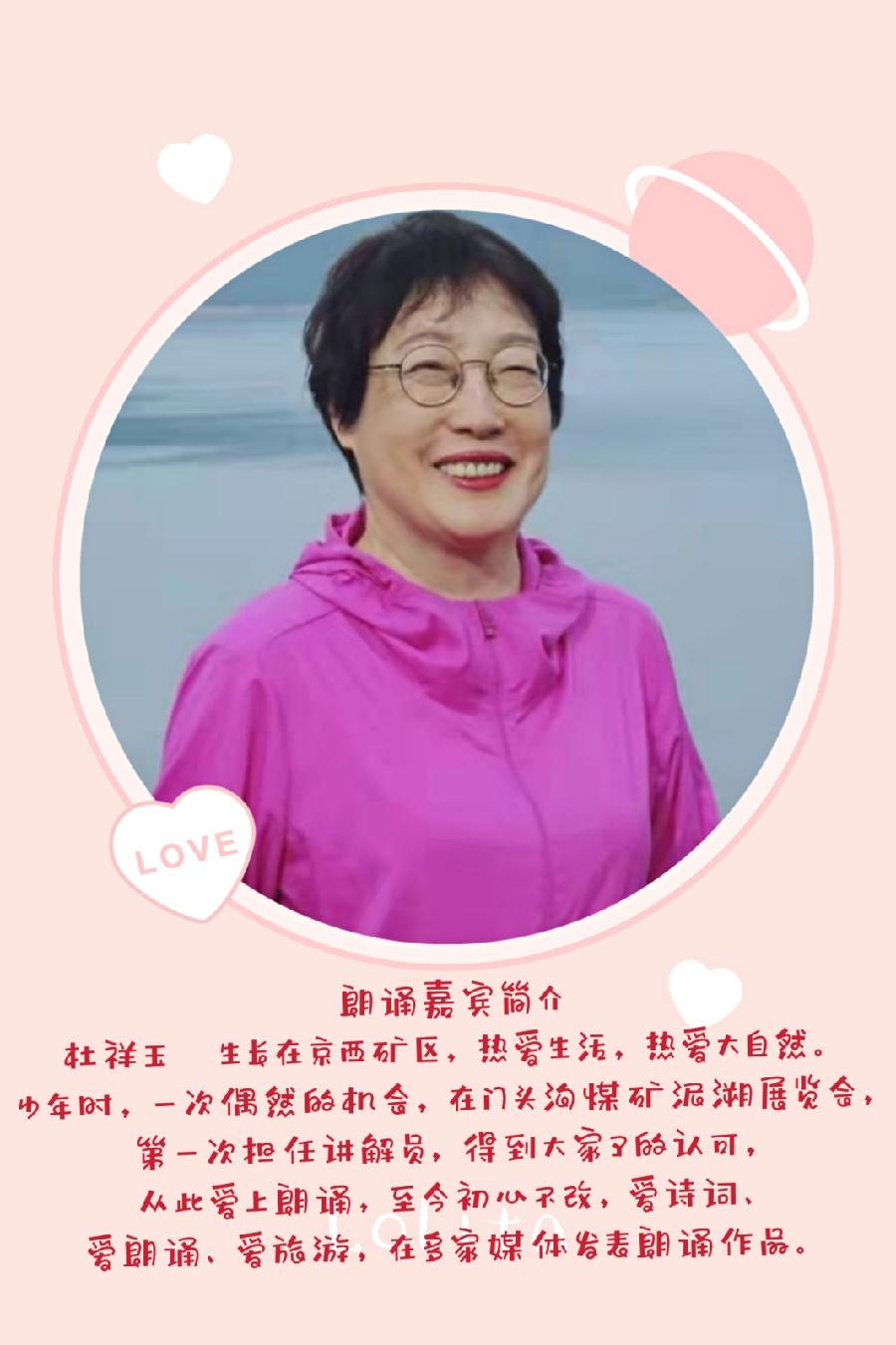 祥玉朗诵【雷锋精神永恒】作者/任定安（图3）