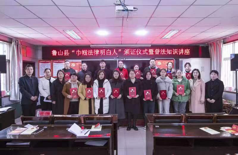 河南：鲁山县举办“巾帼法律明白人”颁证仪式暨普法知识讲座（图3）