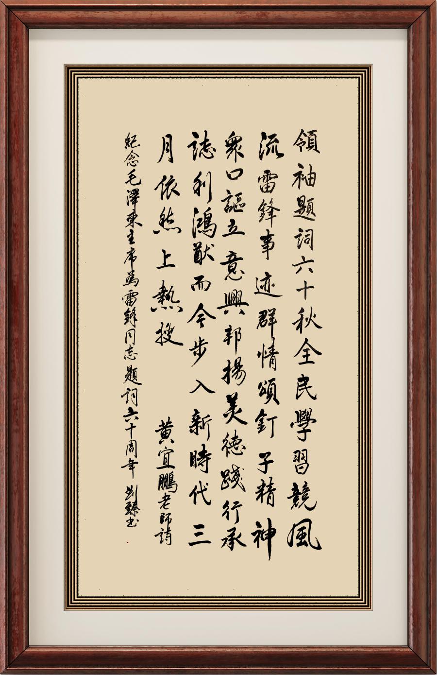 巴黎文学华东诗社016期微刊《纪念毛主席为雷锋题词六十周年》(图143)