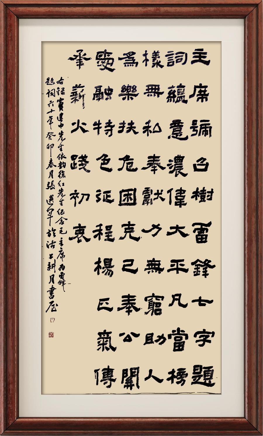 巴黎文学华东诗社016期微刊《纪念毛主席为雷锋题词六十周年》(图118)