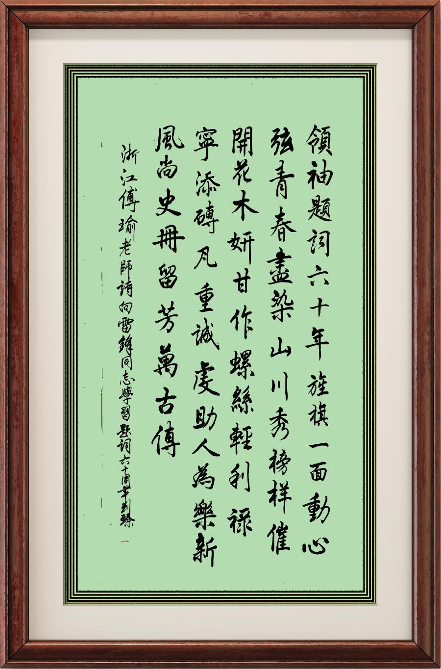巴黎文学华东诗社016期微刊《纪念毛主席为雷锋题词六十周年》(图141)