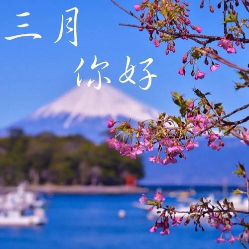 【春之韵】郭景春//鹧鸪天•春日抒怀｛外四首｝（图3）